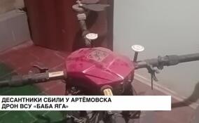Костромские десантники из пулемета сбили дрон ВСУ «Баба Яга» с прикрепленной к нему миной
