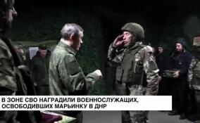 В зоне СВО наградили военнослужащих, освободивших Марьинку в ДНР