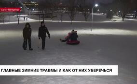 Главные зимние травмы и как от них уберечься