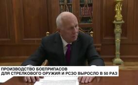 Производство боеприпасов для стрелкового оружия и РСЗО выросло в 50 раз