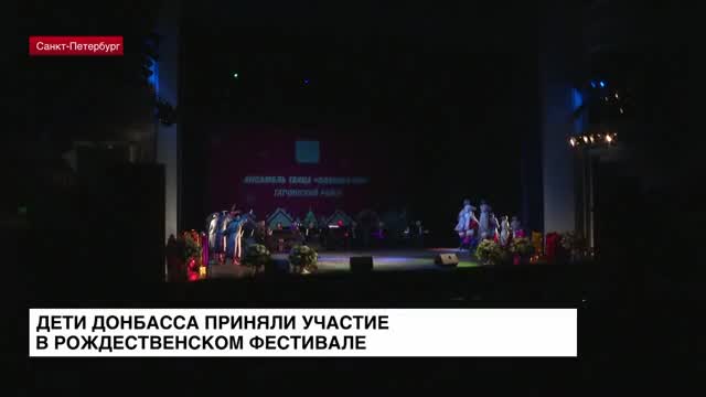 Дети Донбасса приняли участие в рождественском фестивале
