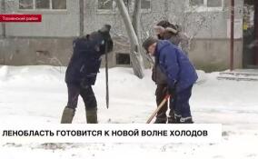 Ленинградская область готовится к новой волне холодов