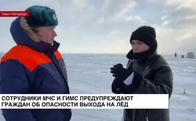 Сотрудники МЧС и ГИМС предупреждают граждан об опасности выхода на лед