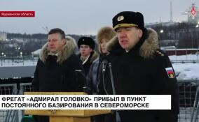 Фрегат «Адмирал Головко» прибыл в пункт постоянного базирования в Североморске