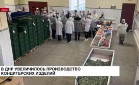 В ДНР увеличилось производство кондитерских изделий