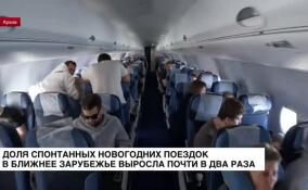 Доля спонтанных новогодних поездок в ближнее зарубежье выросла почти в два раза