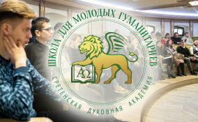 Продолжается прием заявок на участие в школе для молодых гуманитариев «Россия – мое будущее»