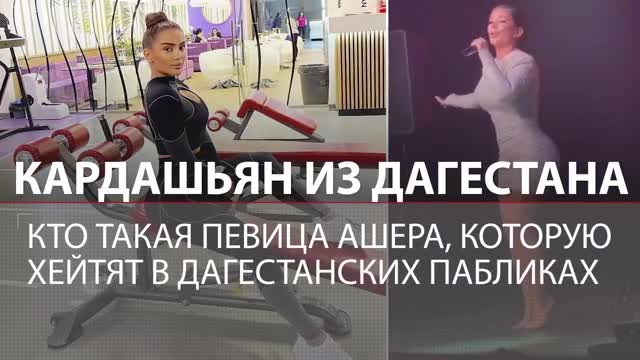 Порно дагестанская певица фатима: 1 видео найдено