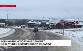 Пентагон отказался комментировать крушение Ил-76