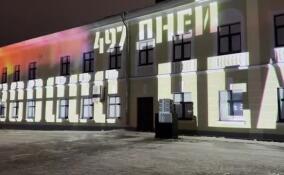На фасаде Дома культуры в Гатчине представили фильм о блокадном Ленинграде