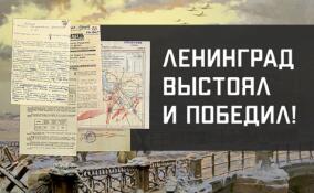 Минобороны РФ рассекретило документы к 80-летию полного освобождения Ленинграда