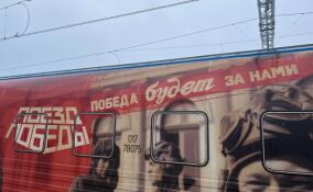 Жители Кингисеппа встречают «Поезд Победы»