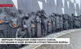 «Мирным гражданам Советского Союза»: всё готово к открытию мемориального комплекса под Гатчиной