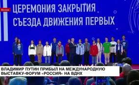 Владимир Путин прибыл на международную выставку-форум «Россия» на ВДНХ