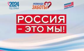 В Ленобласти пройдут концерты «Россия – это мы»