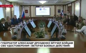 Пять участников СВО получили удостоверения «Ветеран боевых действий» в правительстве Ленобласти