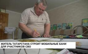 Житель Татарстана строит мобильные бани для участников СВО
