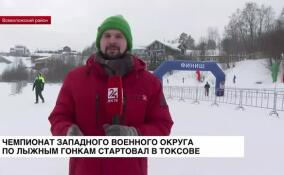 Чемпионат Западного военного округа по лыжным гонкам стартовал в поселке Токсово