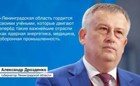 Александр Дрозденко поздравил ленинградских ученых с профессиональным праздником