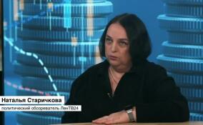 Наталья Старичкова рассказала, будет ли усиливаться санкционное давление Запада в будущем