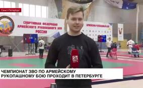 Чемпионат ЗВО по армейскому рукопашному бою проходит в Петербурге