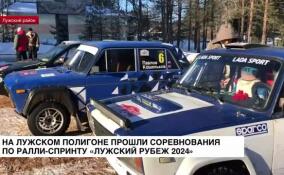 На лужском полигоне прошли соревнования по ралли-спринту «Лужский рубеж 2024»
