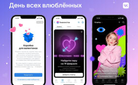 В День влюблённых ВКонтакте подготовила для пользователей бесплатный премиум в VK Знакомствах, быстрые свидания и тайные поздравления