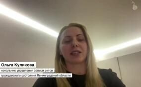 Ольга Куликова рассказала, как в Ленобласти обстоят дела с браками и разводами