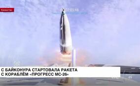 С Байконура стартовала ракета с кораблем «Прогресс МС-26»