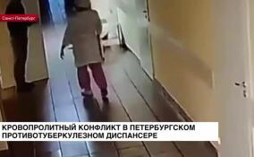 В противотуберкулезном диспансере в Петербурге произошел кровопролитный конфликт