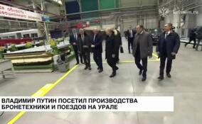 Владимир Путин посетил новый цех на «Уралвагонзаводе» в Нижнем Тагиле