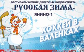 Янино-1 примет фестиваль зимнего спорта «Русская зима»
