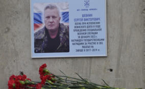 Памятную доску в честь погибшего бойца СВО установили на гатчинском заводе