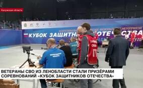 Ветераны СВО из Ленобласти стали призерами соревнований «Кубок защитников Отечества»