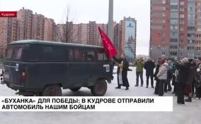 «Буханка» для победы: в Кудрово отправили автомобиль нашим бойцам