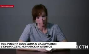 ФСБ России сообщила о задержании в Крыму двух украинских агентов