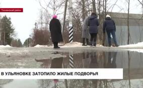 В Ульяновке затопило жилые подворья