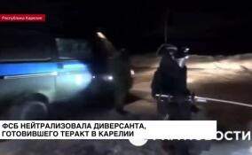 ФСБ нейтрализовала гражданина Беларуси, готовившего теракт в Карелии по заданию Украины