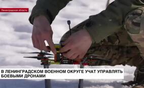 В Ленинградском военном округе учат управлять боевыми дронами участников СВО