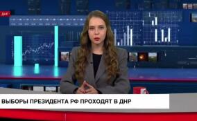 Выборы президента России проходят в ДНР