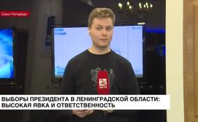 В ТАСС завершилась пресс-конференция, посвященная итогам выборов президента РФ в Ленобласти