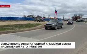 Севастополь отметил юбилей Крымской весны масштабным автопробегом