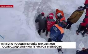Борт Ми-8 МЧС России перевез спасшихся после схода лавины туристов в Елизово