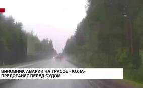 Предполагаемый виновник ДТП на трассе «Кола» в Волховском районе предстанет перед судом