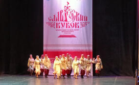 Во Дворце искусств Ленинградской области проходит Славянский кубок