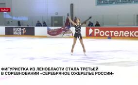 Фигуристка из Ленобласти стала третьей в соревновании «Серебряное ожерелье России»