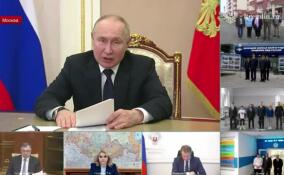 Владимир Путин: новые регионы должны выйти на общероссийский уровень по ключевым показателям качества жизни