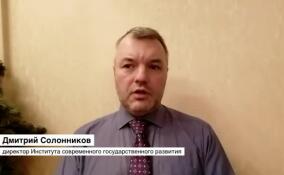 Дмитрий Солонников прокомментировал отчет губернатора Ленинградской области