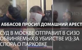 Суд отправил в СИЗО Шахина Аббасова и его родственников