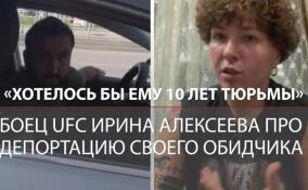 Русская девушка-боец UFC боится расправы после конфликта c «бойцом за нравственность»